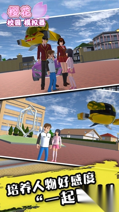 樱花校园更新版2025(中文)4