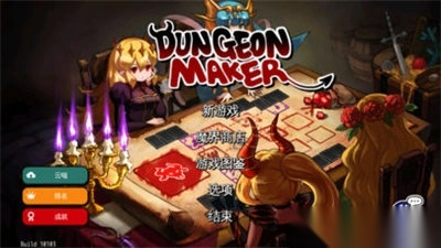 地下城创造者(1)