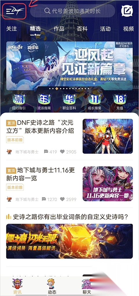 地下城与勇士助手(2)