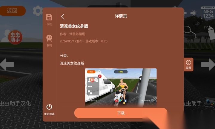 摩托平衡3D虫虫助手皮肤版(3)