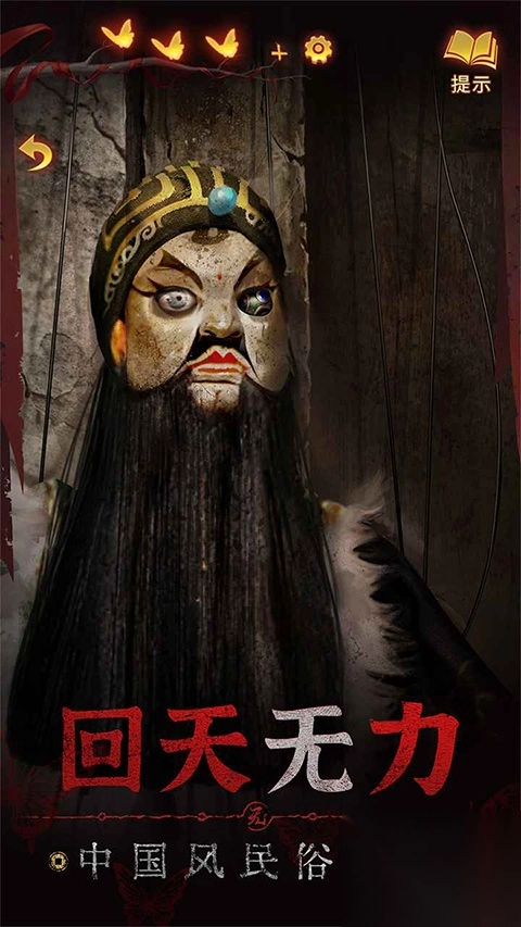 纸嫁衣5来生戏-图5