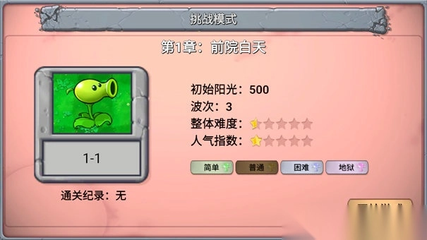 PVZ新指导版2