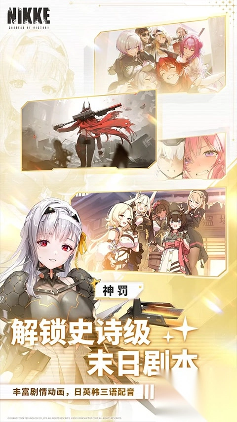 胜利女神NIKKE国际服4