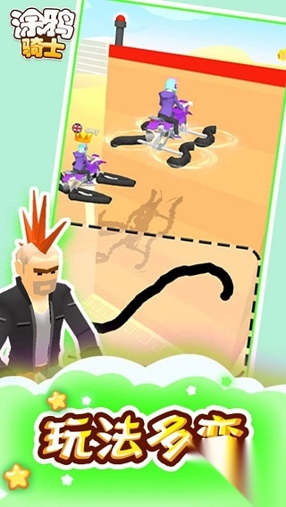 涂鸦骑士手机版