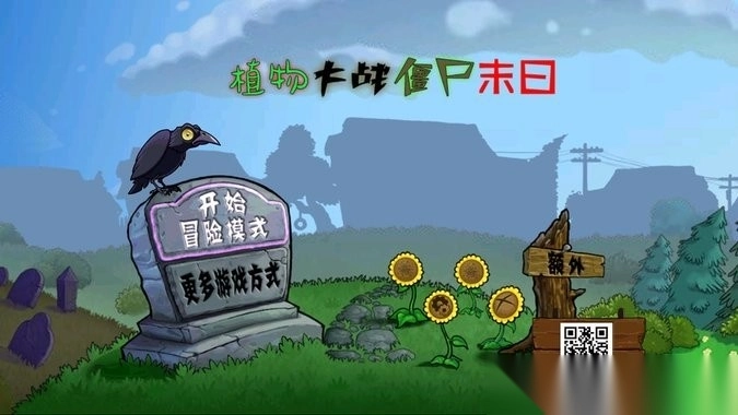 植物大战僵尸末日版图3