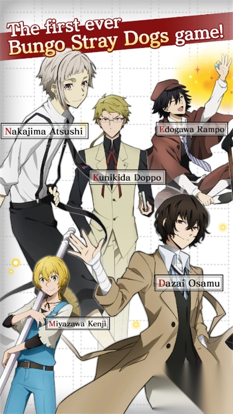 文豪迷犬怪奇谭国际服