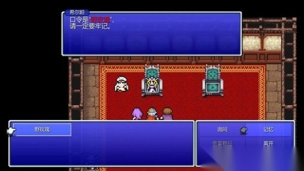 最终幻想2像素复刻版图3