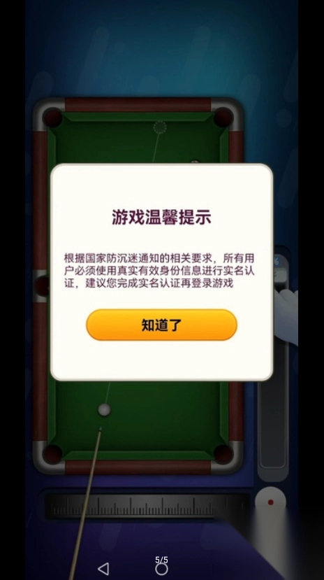 好运台球安卓图1