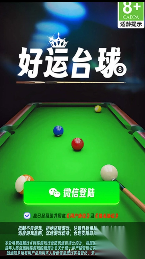 好运台球安卓图4
