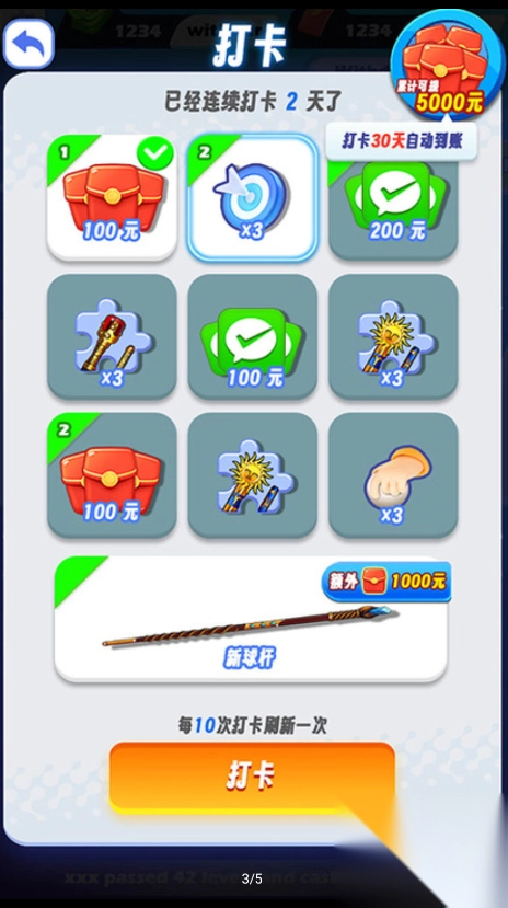 好运台球安卓图3