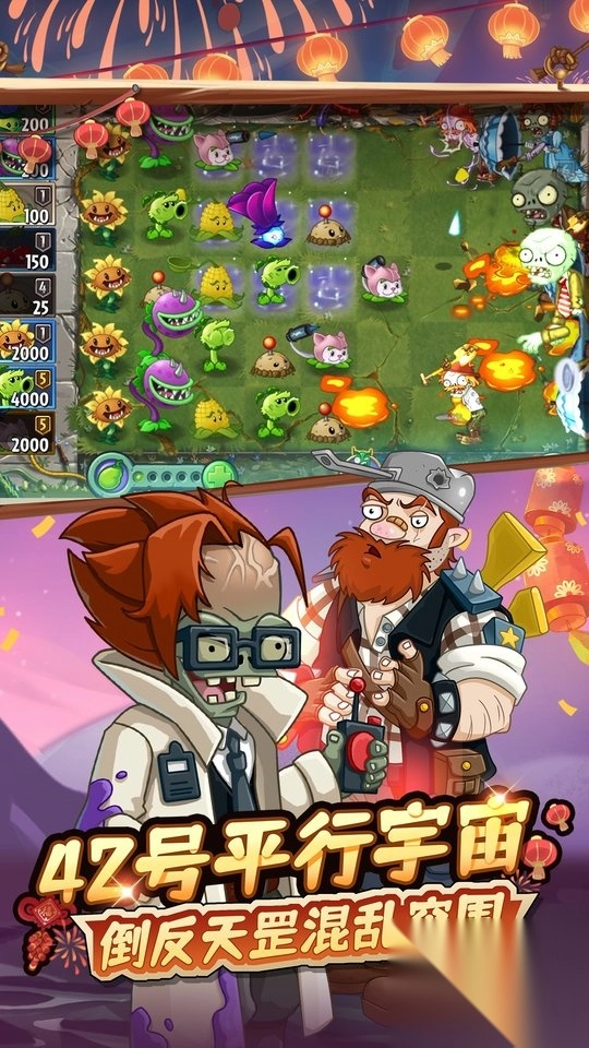 植物大战僵尸2高清版