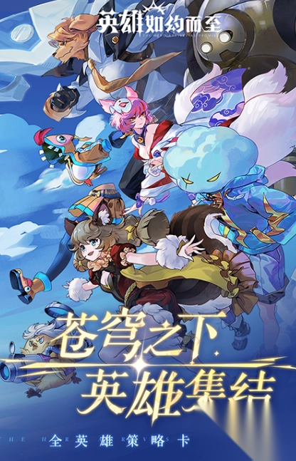 英雄如约而至-图4