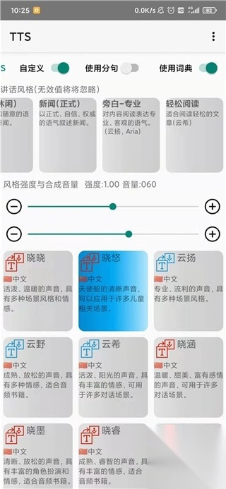 小說(shuō)tts語(yǔ)音引擎