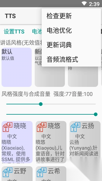 小說(shuō)tts語(yǔ)音引擎