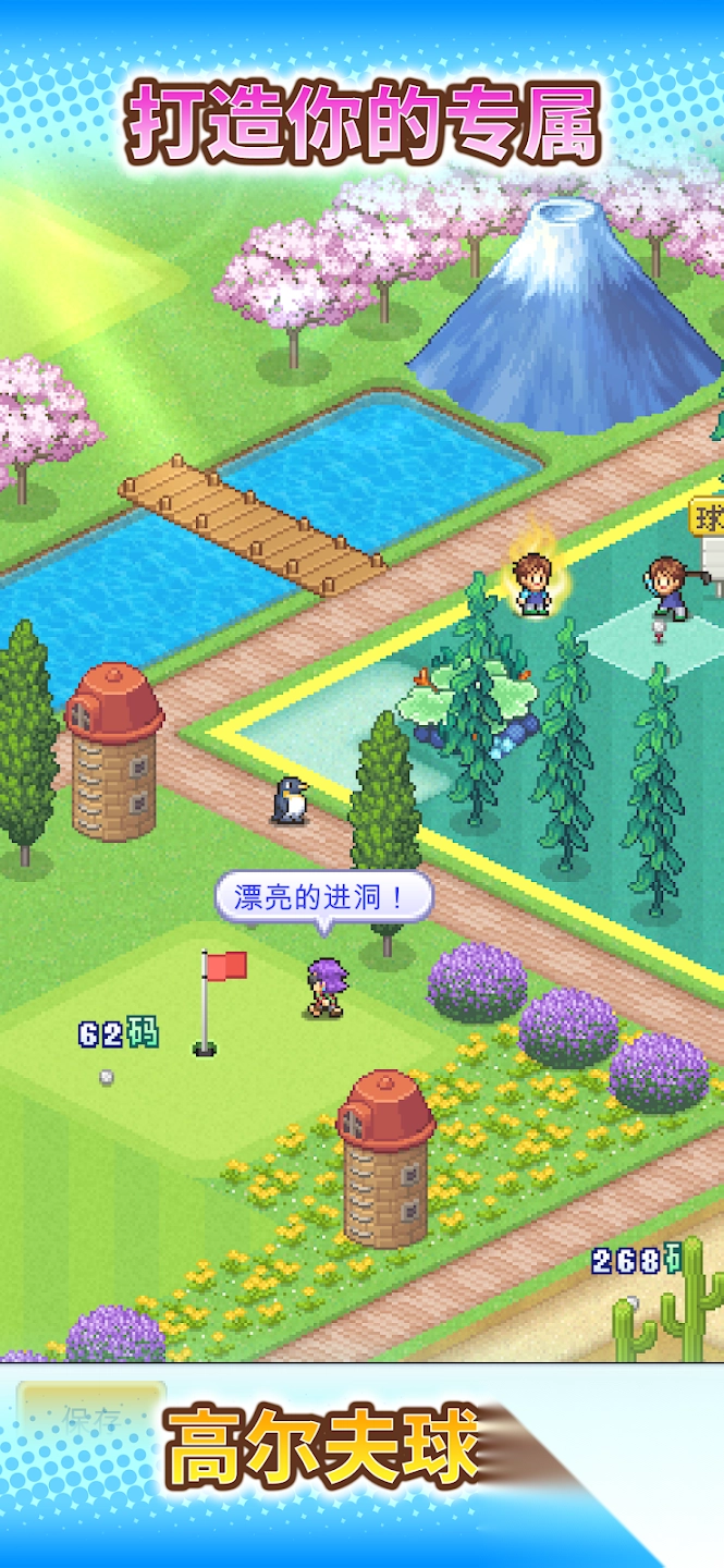 加油高尔夫之森