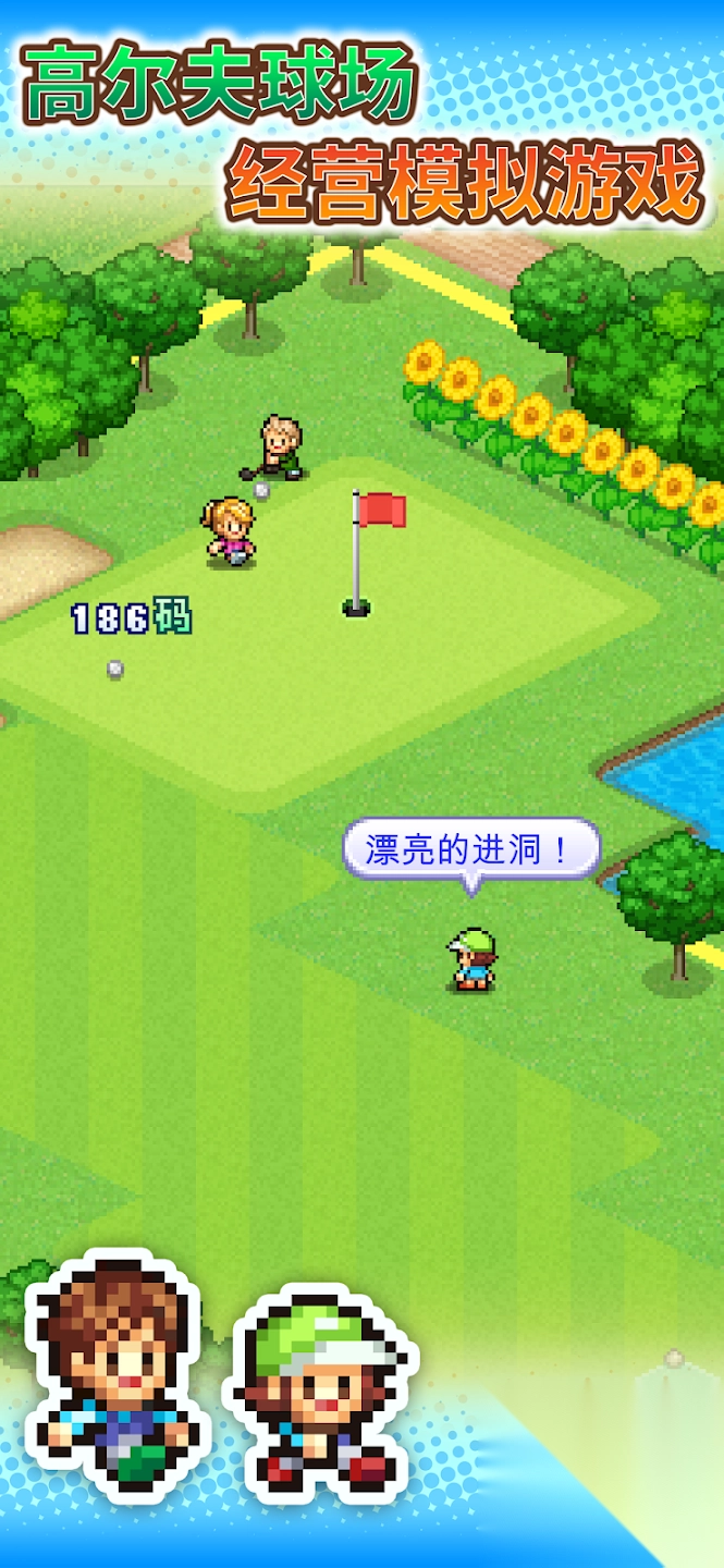 加油高尔夫之森