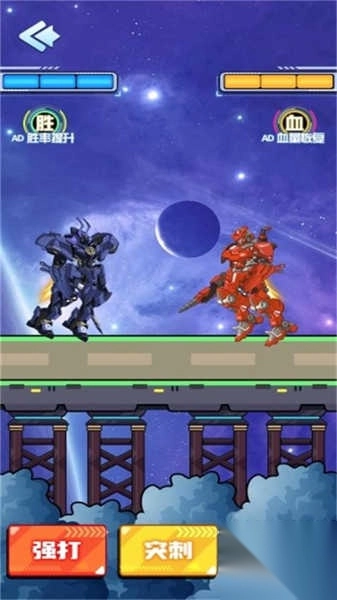 红蓝机甲对战(3)