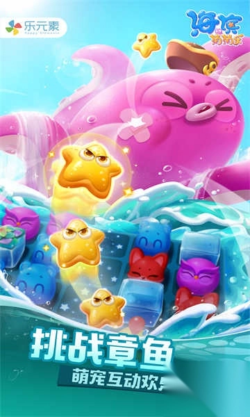 海滨消消乐截图3