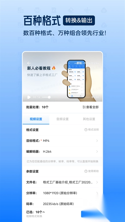 格式工厂手机版图3
