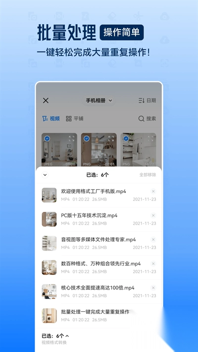 格式工厂手机版图5