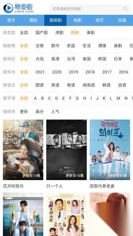 粤爱看电视剧大全免费版