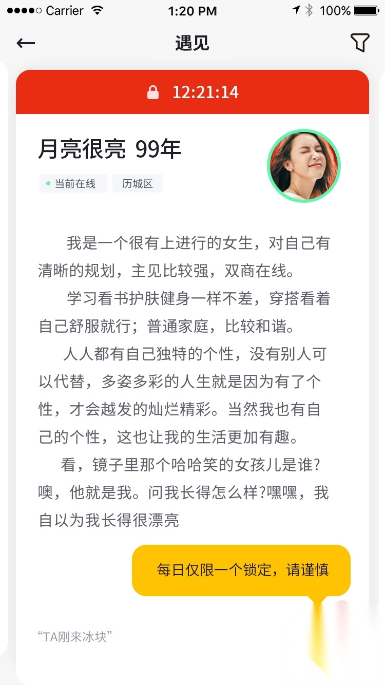 冰块社交手机版图2