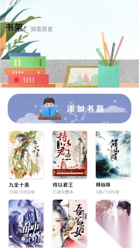 小书阁阅读器手机版图3