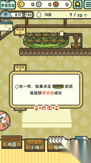 鸡蛋小鸡工厂中文版