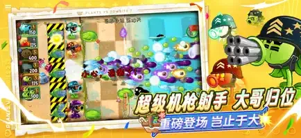 植物大战僵尸2中文版图7