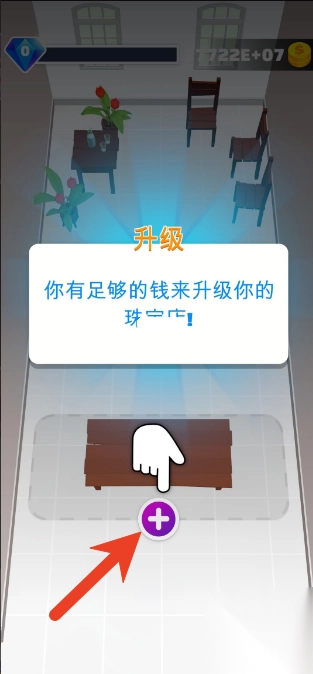 我开了间珠宝店