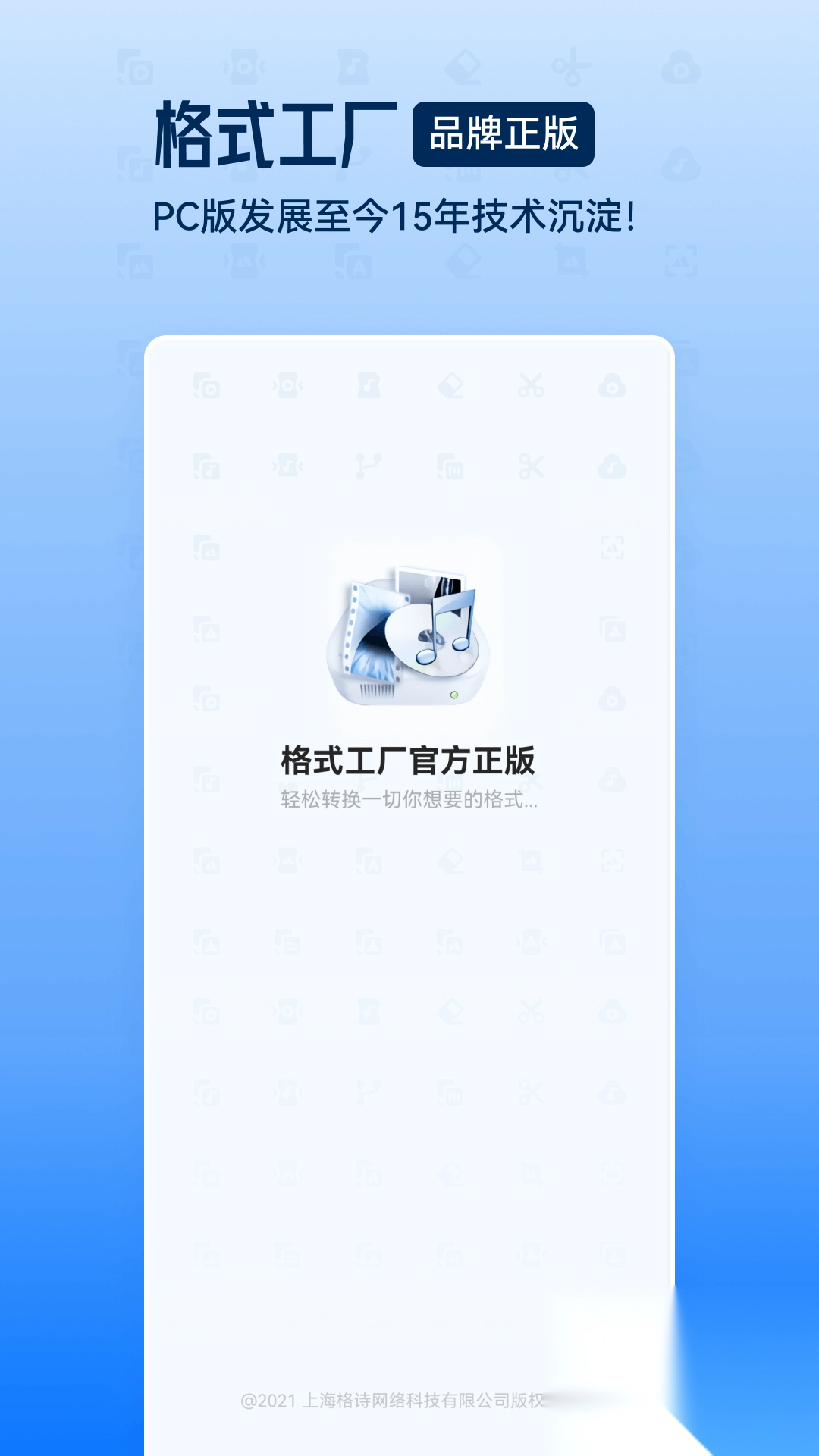 格式工厂图4