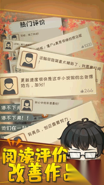 网络小说家模拟游戏图1