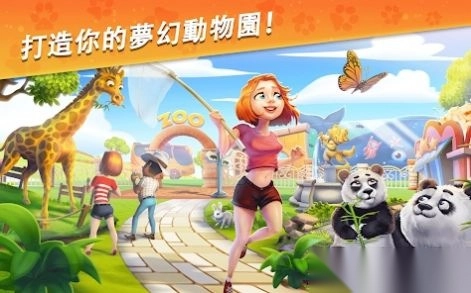 梦幻动物园动物模拟器游戏版图4