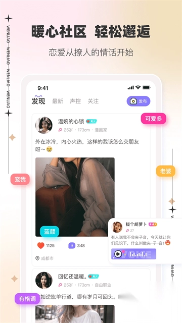 文撩app