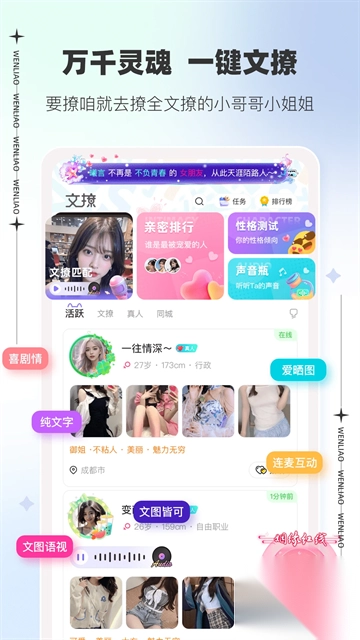 文撩app