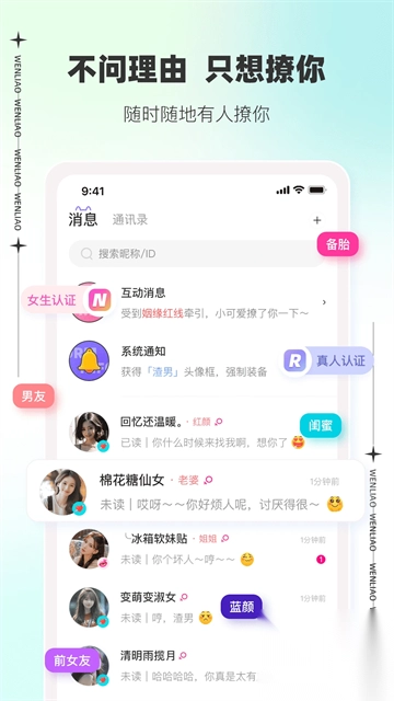 文撩app