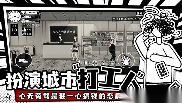 榮譽打工人安卓版截圖0