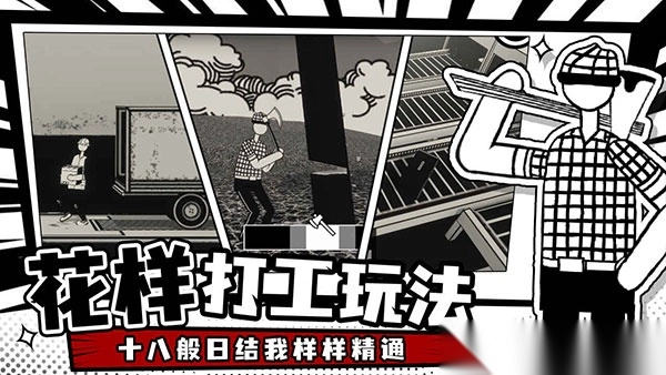 榮譽打工人安卓版截圖2