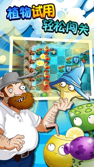 植物大战僵尸2中文版图2