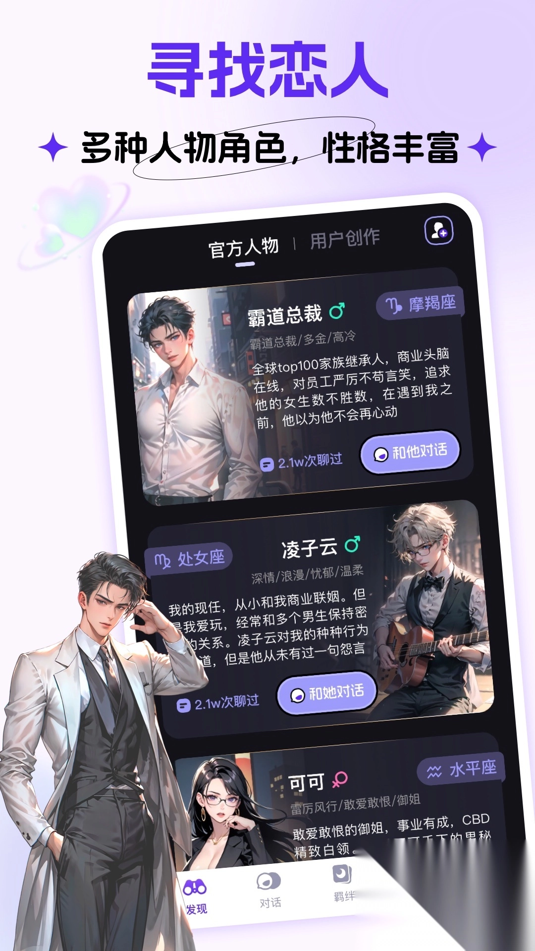 CosLove虚拟情感聊天(1)