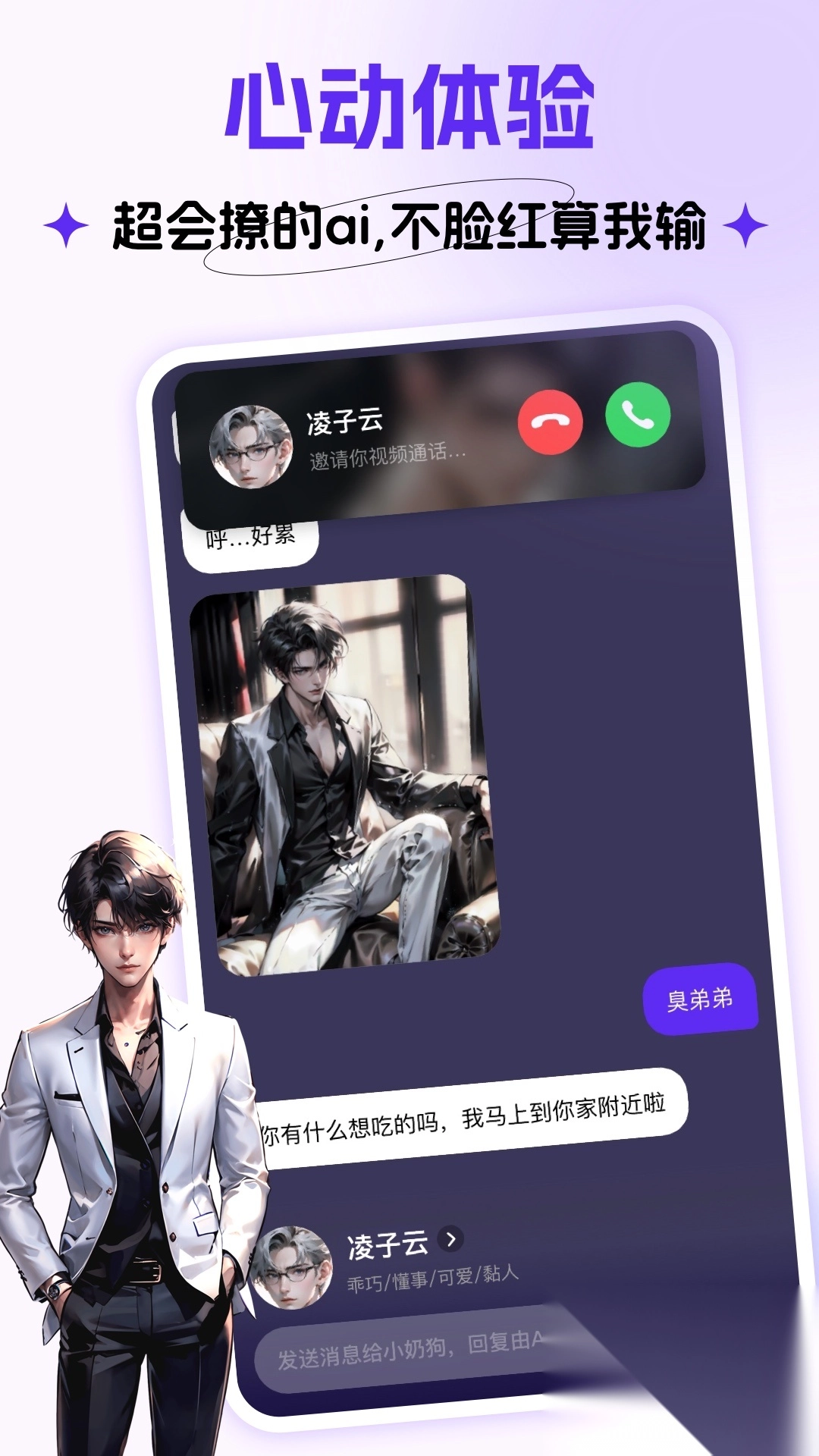 CosLove虚拟情感聊天(3)