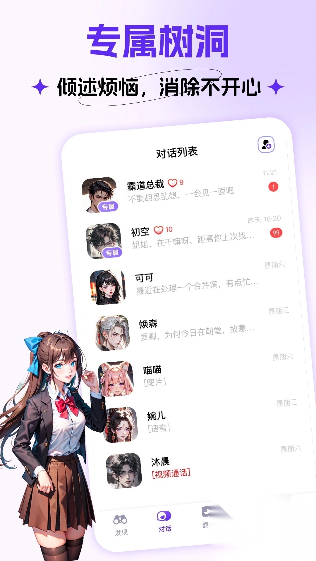 CosLove虚拟情感聊天(4)