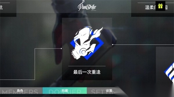 PuniStrike音游截图1