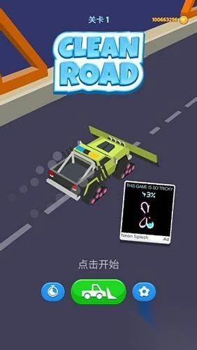清洁道路