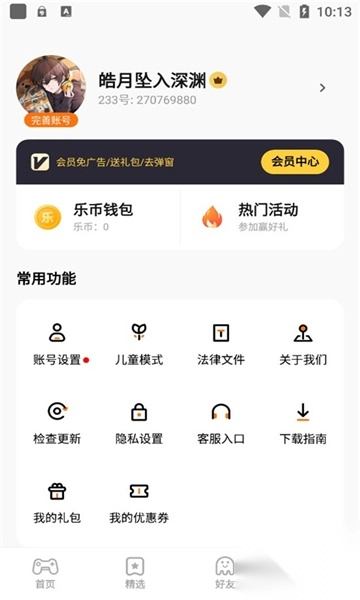 233乐园游戏助手截图1