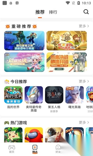233乐园游戏助手截图5