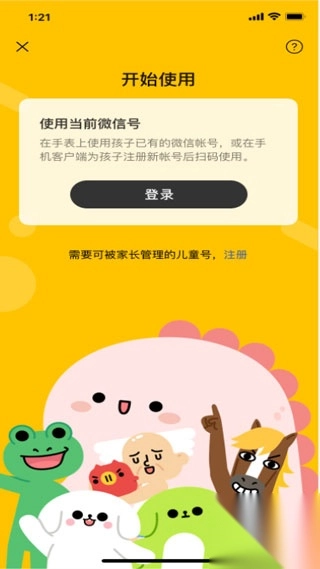 微信儿童手表版(1)