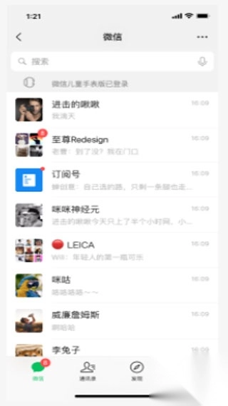 微信儿童手表版(3)