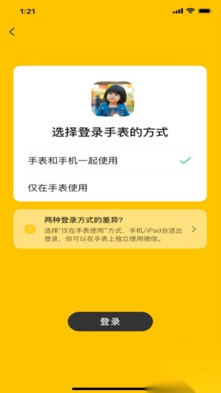 微信儿童手表版(2)