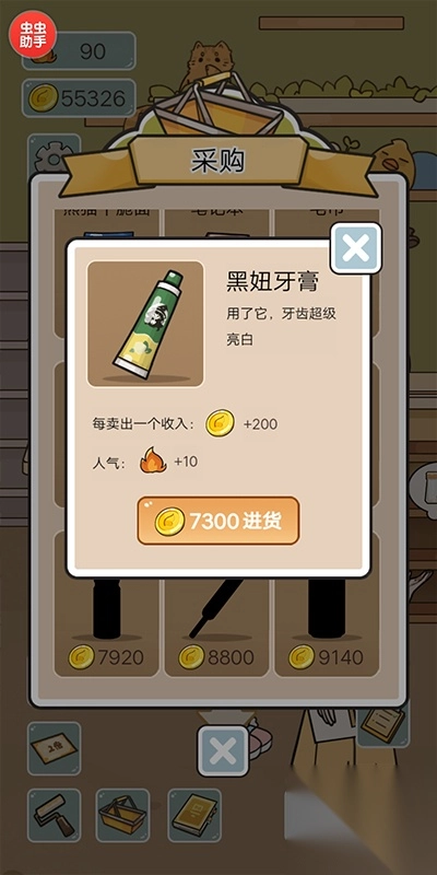 我在学校开超市图3